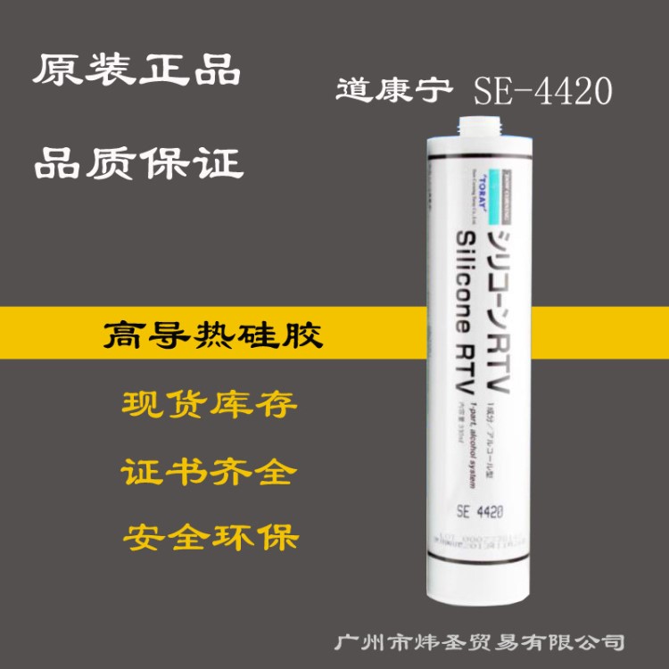 道康寧SE-4420 導熱膠