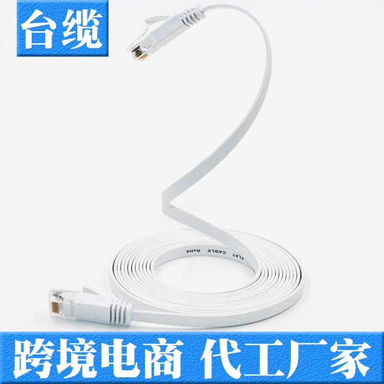 加工6類扁平網(wǎng)線cat6千兆六類成品網(wǎng)絡(luò)跳線銅電腦1米2米3米5米m
