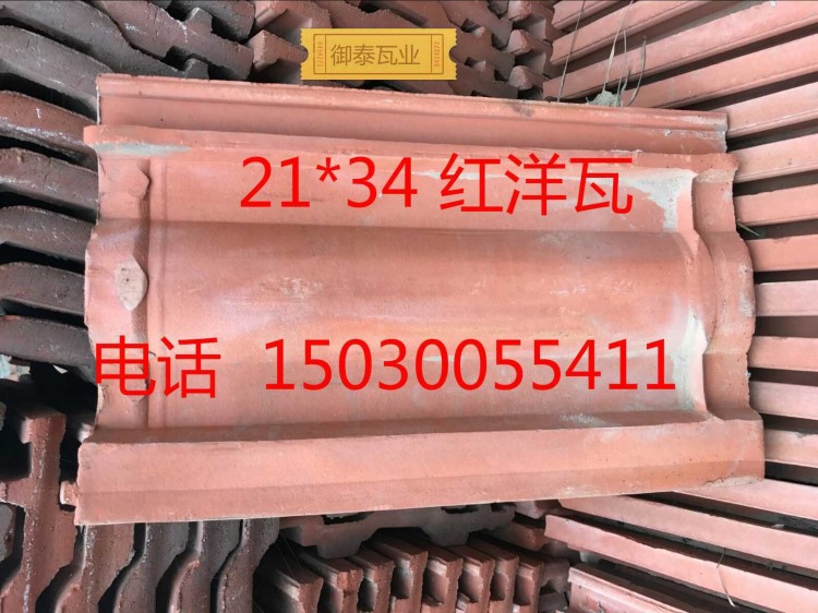 御泰古建紅缸瓦廠家：21*34cm釉面瓦陶瓷屋面瓦琉璃瓦缸瓦泥土瓦