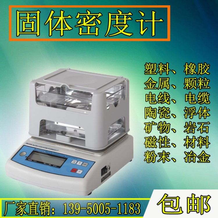 UPVC管材密度計(jì)-聚乙烯PE管材比重計(jì)-ABS塑料管材密度測(cè)試儀