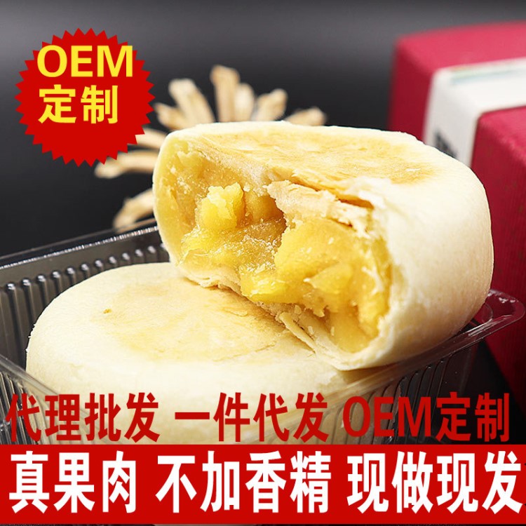 OEM代工定制做素食佛家素糕點零食點心潮汕特產禮盒鮮果榴蓮餅