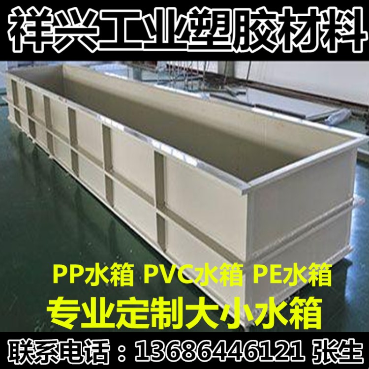 焊接各種塑膠水箱 PP水箱 PVC水箱 PP水槽 PVC水槽 來圖加工