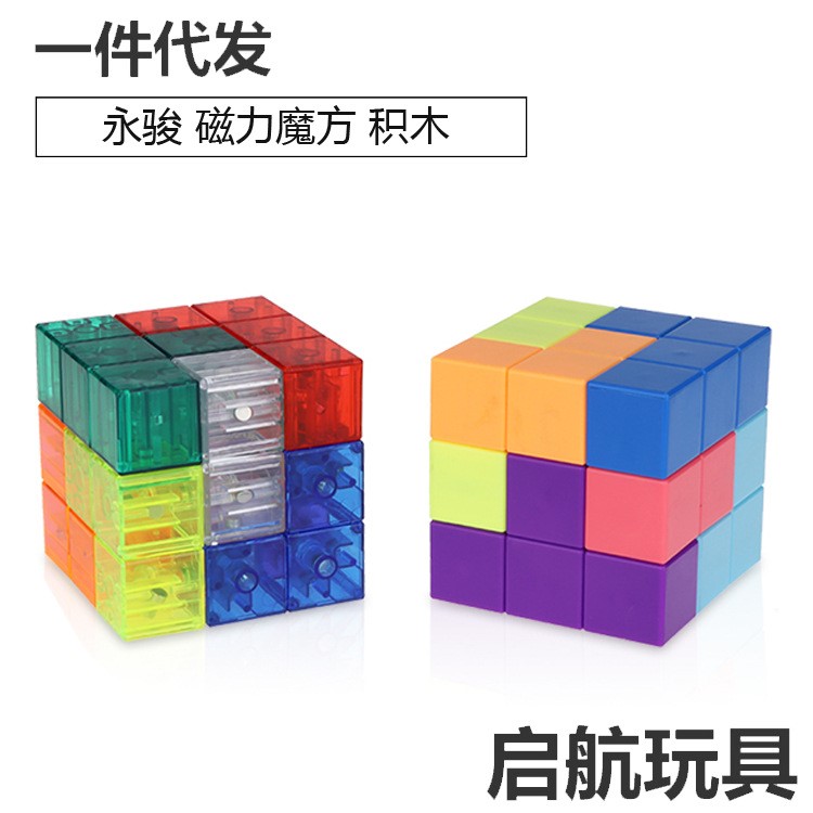 2019新品 永駿磁力積木魔方 磁力俄羅斯方塊 兒童智力益智玩具