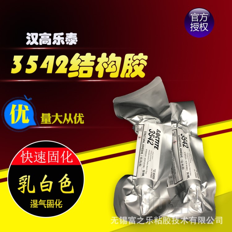 漢高LOCTITE樂泰3542熱熔膠PUR電腦手機屏幕結(jié)構(gòu)膠30ml