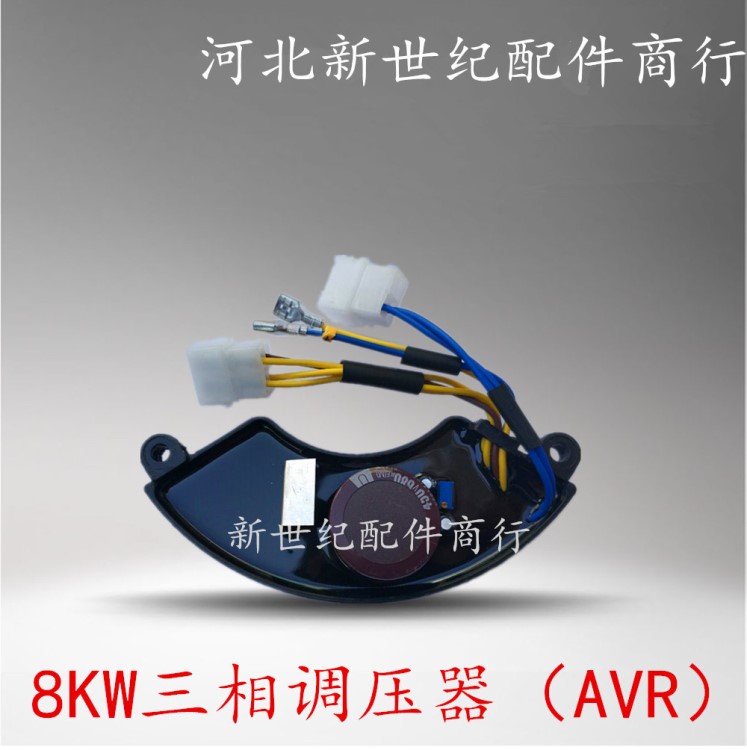 8KW三相發(fā)電機調(diào)壓器 8千瓦汽油機三相調(diào)壓器穩(wěn)壓器調(diào)節(jié)器板AVR