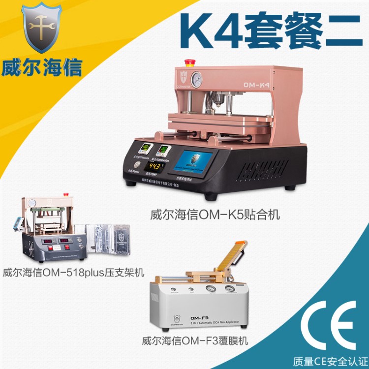 壓屏機(jī) OCA真空貼合機(jī) 廠家供應(yīng)威爾海信五合一壓支架機(jī)液晶修復(fù)