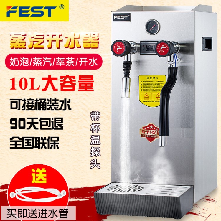 FEST全自動蒸汽開水機奶泡機打奶泡器商用奶茶店咖啡萃茶機開水器