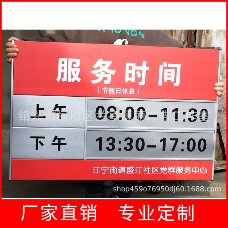 鋁型材烤漆絲印定制工作時(shí)間牌單位上班表社區(qū)服務(wù)中心工作指示