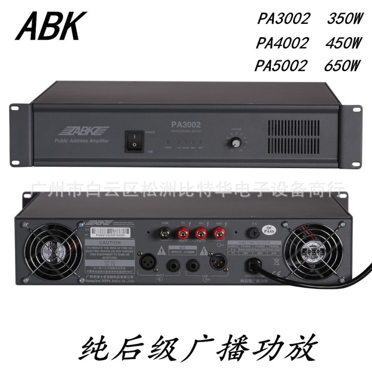 ABK歐比克 PA5002 650W瓦 后級廣播功放 擴音器