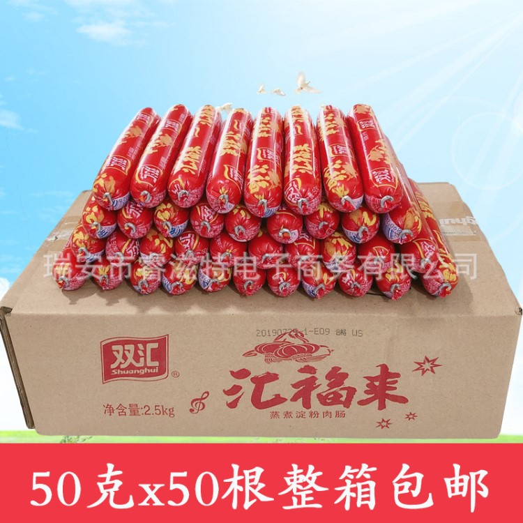 包郵雙匯福匯福來火腿腸整箱22克90根即食蒸煮淀粉肉腸120克18根