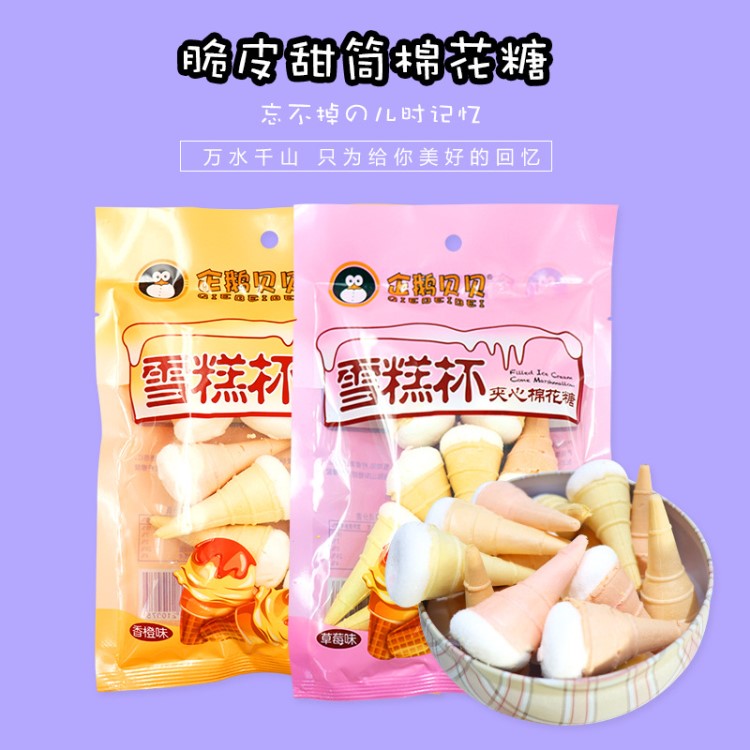 60g雪糕造型棉花糖 烘焙蛋糕飾品休閑零食批發(fā)零售