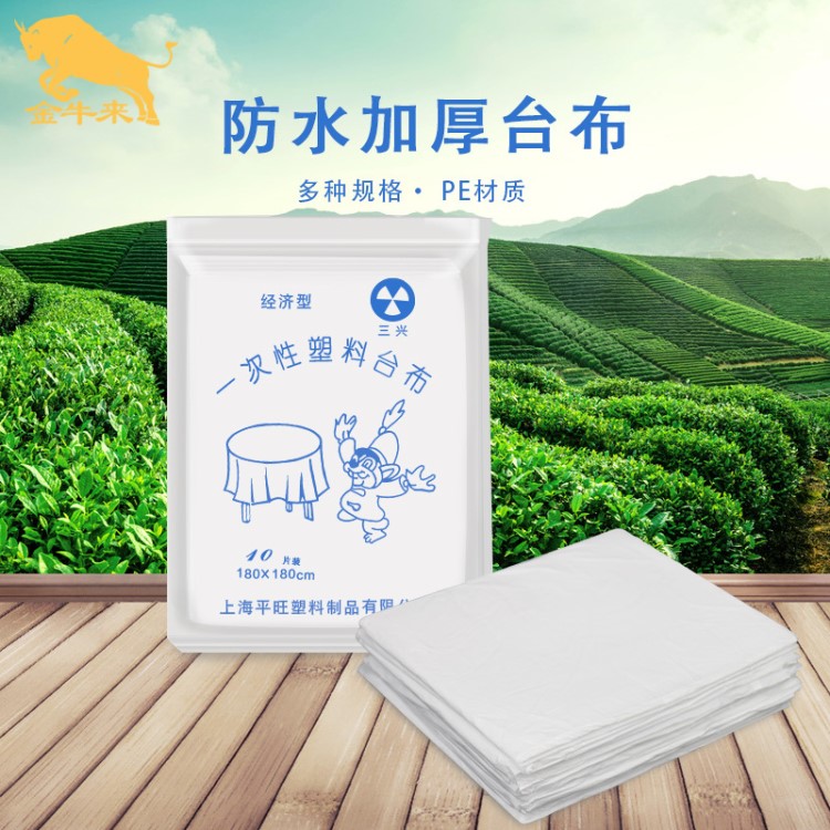 一次性塑料臺(tái)布塑料臺(tái)布 一次性臺(tái)布加厚一次性白色桌布 廠家直銷