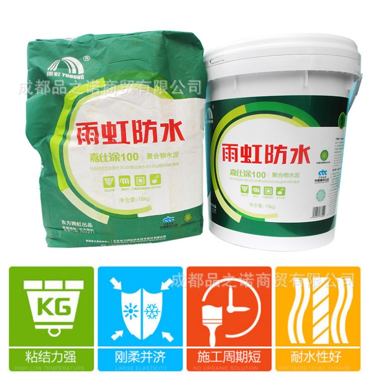 雨虹防水 東方雨虹防水涂料聚合物水泥JS彈性廚房衛(wèi)生間防水漿料