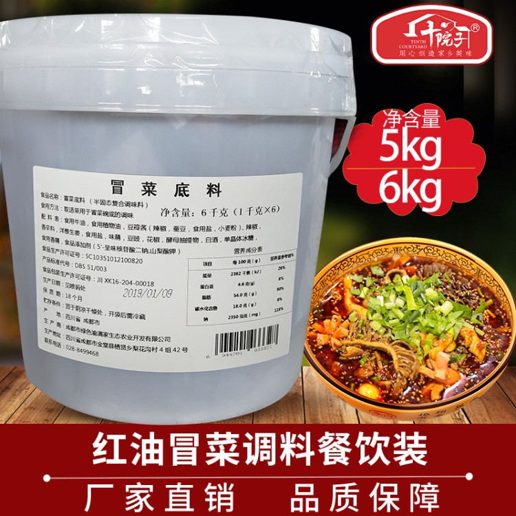 十院子红油酱香味冒菜底料酱料6kg油料5kg桶装批发麻辣烫底料商用