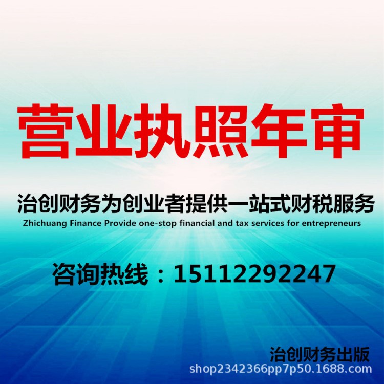 深圳營(yíng)業(yè)執(zhí)照年審年審代理執(zhí)照年檢個(gè)體戶年審經(jīng)營(yíng)異常處理