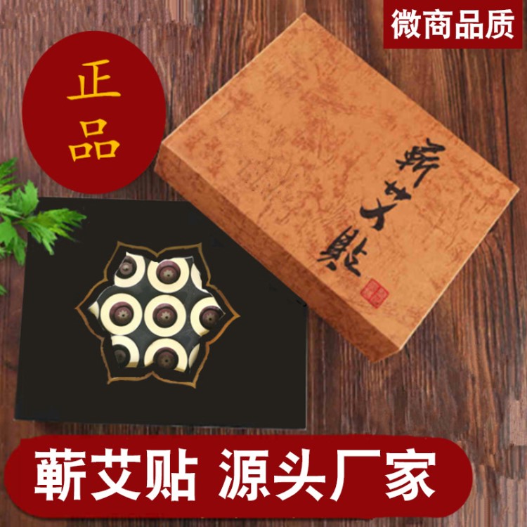 廠家批發(fā)艾艾/60粒前海艾艾 蘄艾貼艾條艾柱網(wǎng)紅向往的生活灸貼