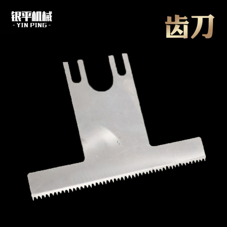 帶齒封箱機(jī)刀片 切塑料薄膜刀 t形包裝鋸齒口切刀