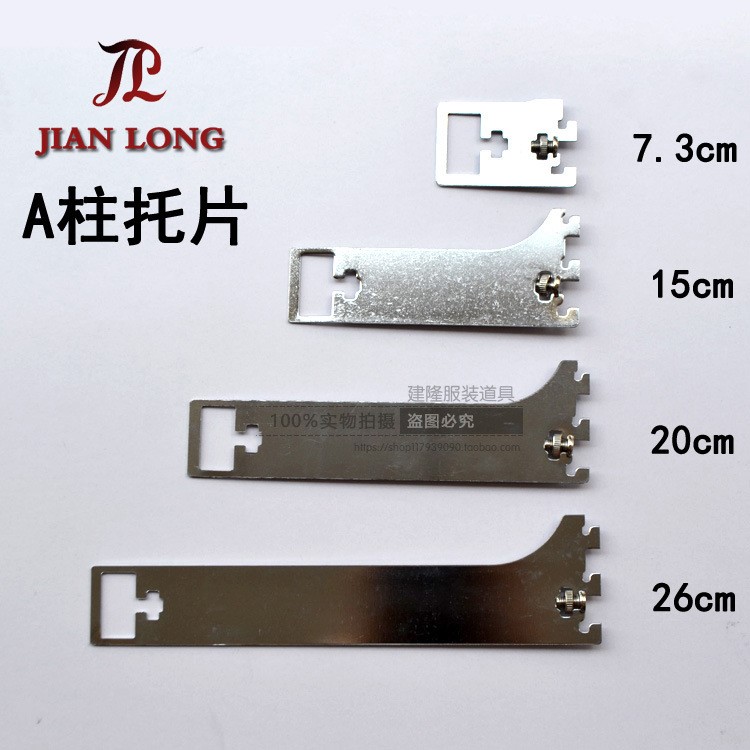 aa柱條插片立柱橫桿支架片方管長左右托架托臂側掛托片配件服裝