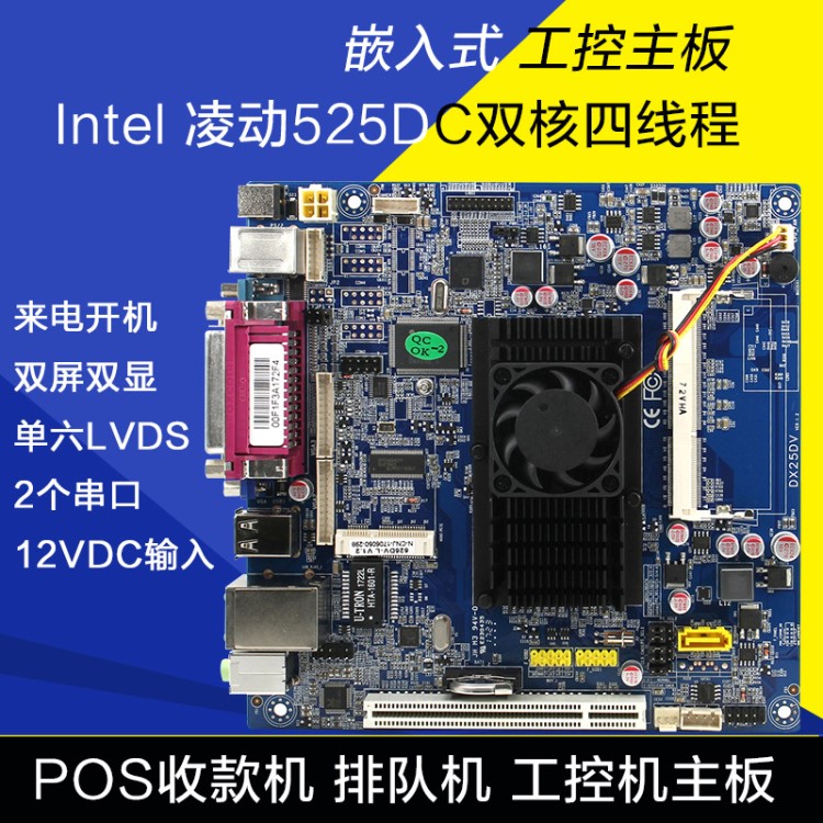全新凌動迷你D525雙核主板2COM工控 DC 12v廣告機主板排隊機POS機