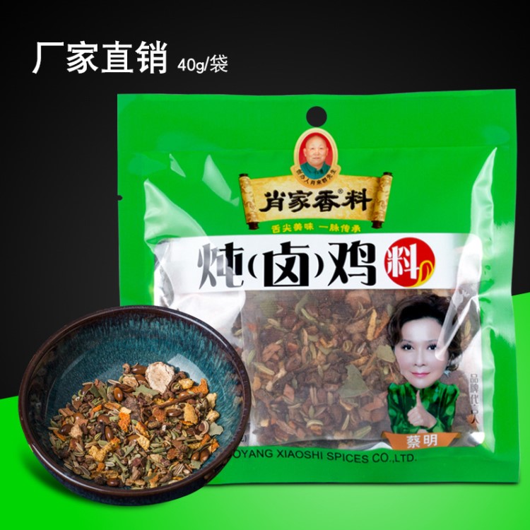 肖家香料燉雞調味包40g*100袋鹵雞調味包
