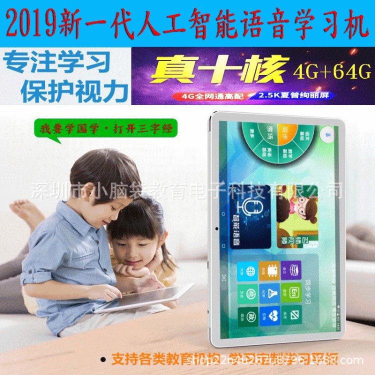 人工智能語(yǔ)音學(xué)習(xí)機(jī)平板電腦10.1寸4G語(yǔ)音通話(huà)十核中小學(xué)九門(mén)同步