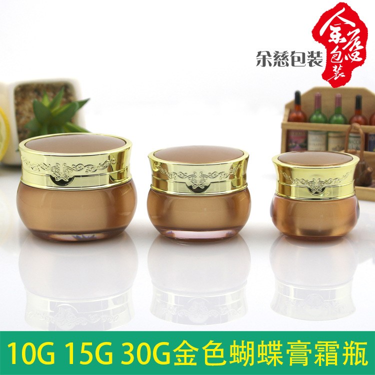 10g 15g 30g 金色蝴蝶亞克力膏霜瓶 化妝品空瓶膏霜面霜瓶分裝瓶