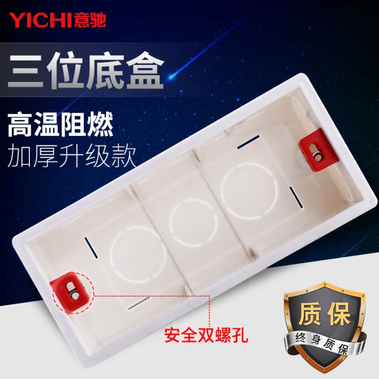 批發(fā)118型底盒 暗裝開關(guān)插座線盒118型120型中號(hào)三位面板接線盒