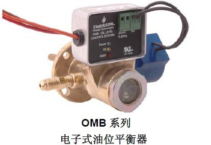 供應艾默生EMERSON電子油位平衡器OMB-JB1 ASC 2 24/50-60 STD