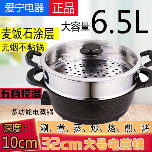 愛(ài)寧511家用多功能麥飯石電蒸鍋電炒鍋不沾鍋電火鍋電燉鍋大容量