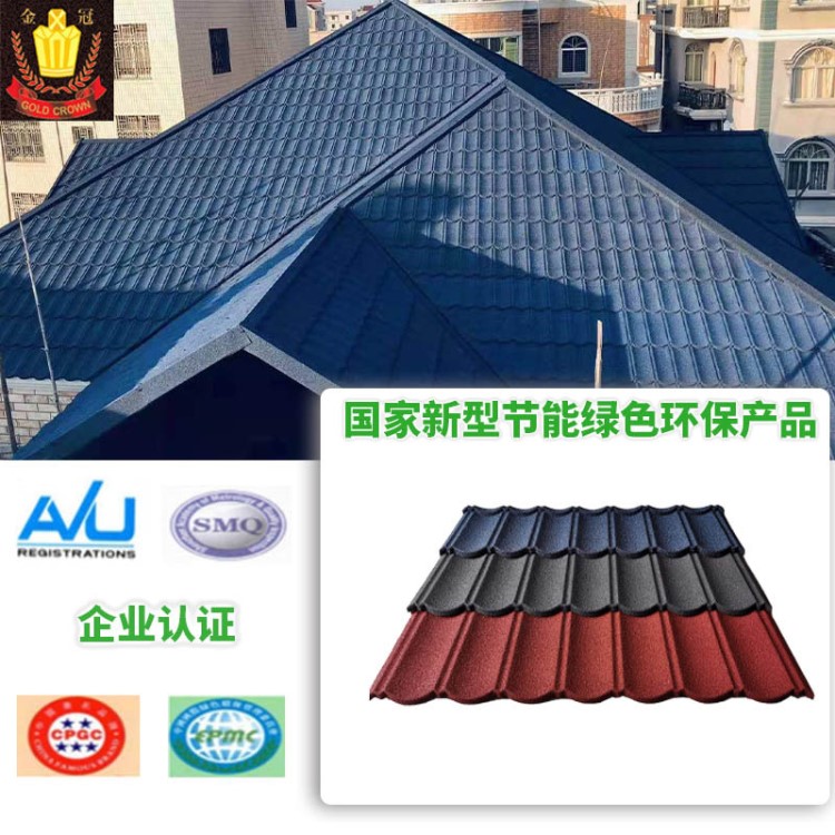 金冠建材圓弧彩石金屬瓦防水別墅屋頂面鍍鋁鋅鋼板瓦樹脂瓦暗紅色