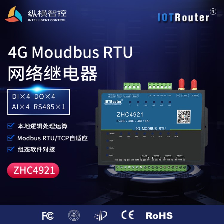 4G modbus RTU 8路網絡遠程IO控制器繼電器開關量模擬量模塊4921