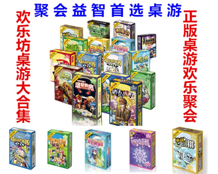 歡樂(lè)坊桌游合集 天黑 塔羅牌 天黑請(qǐng)閉眼 飛行棋 地產(chǎn)大亨 桌游