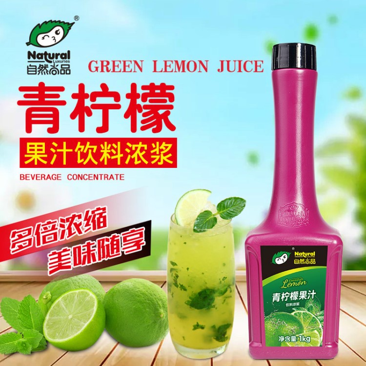 自然尚品青檸檬 檸檬飲料濃縮果汁 1000g 金桔檸檬汁珍珠奶茶原料