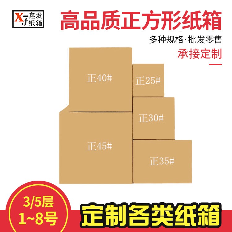 定做瓦楞水果順豐快遞紙箱正方形特硬郵政快遞物流打包紙箱批發(fā)