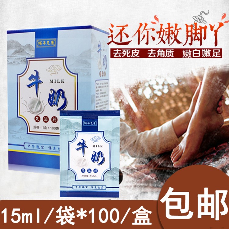 牛奶泡腳足浴店通經(jīng)絡(luò)腳汗腳癢除異味足浴劑嫩膚滋潤足浴液去角質(zhì)