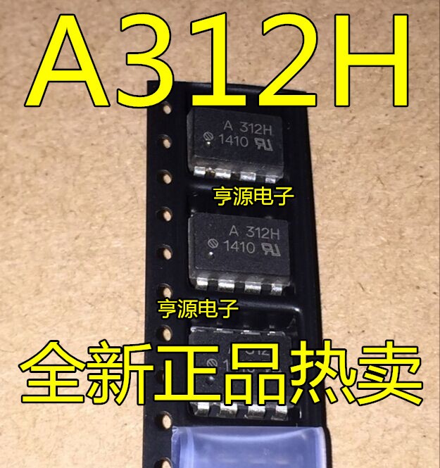 高速光耦 A312H HCPL-312H HCPL312H 貼片光耦 全新原裝熱賣