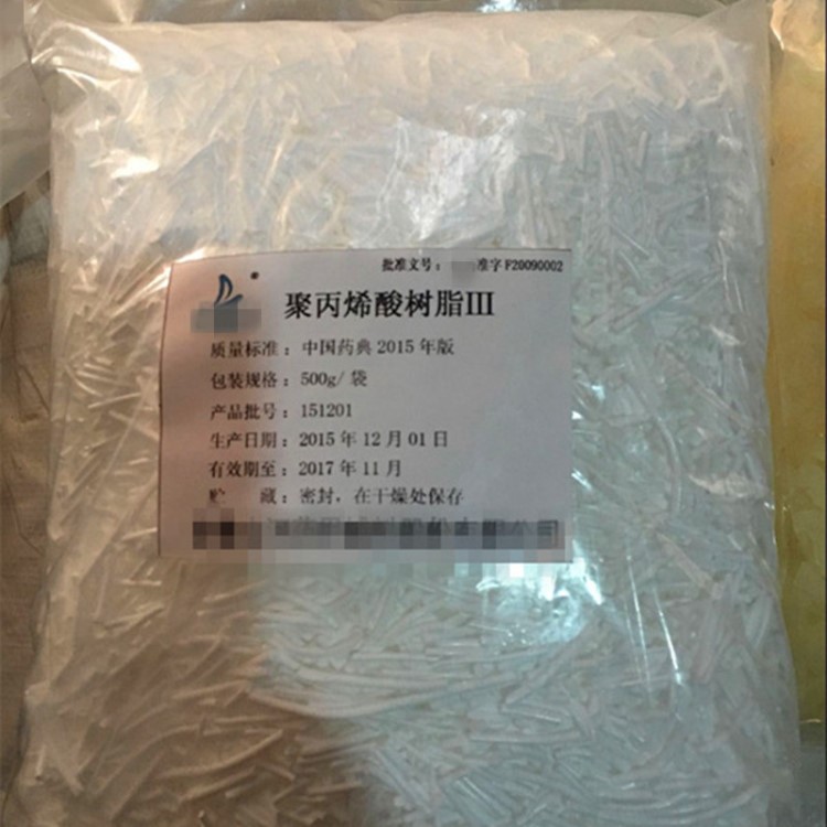 包郵輔料聚丙烯酸樹脂III 3號 包衣樹脂 樣品裝 500g/袋 有批件