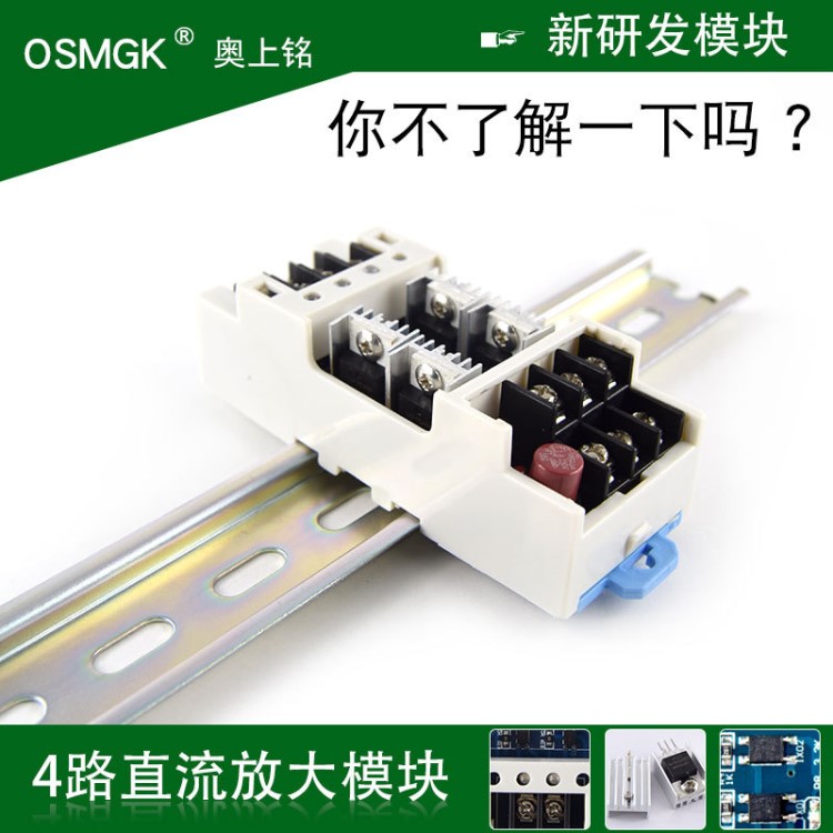 4路放大板模塊MOS晶體管直流輸出plc單片機工控板廠家直銷可定做