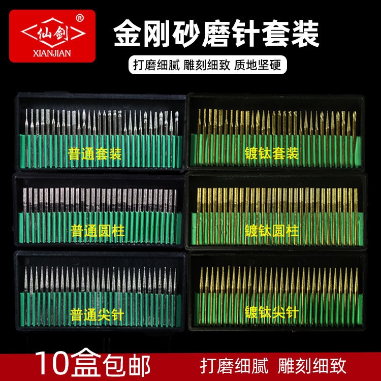 电镀金刚石磨针、磨头磨、金刚砂打磨棒 柄3x30套装/镀钛