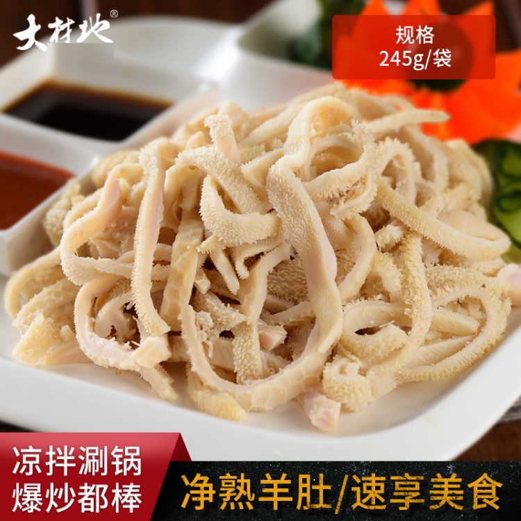 山西懷仁特產(chǎn)清真新鮮綿羊熟羊肚真空包裝即食五香味 245克/袋