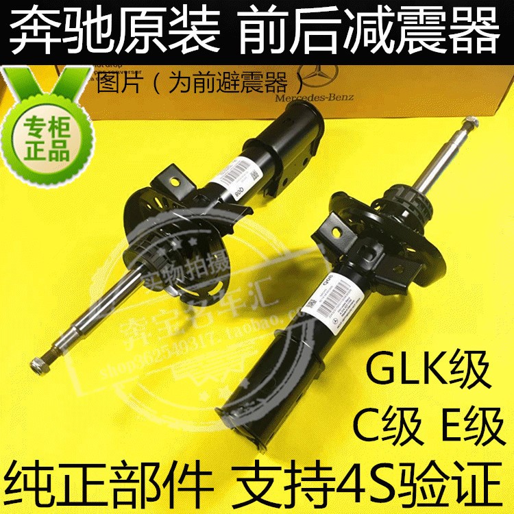 奔馳 GLK300 W204 C180 C200 E200 E260 前后減震器 避震