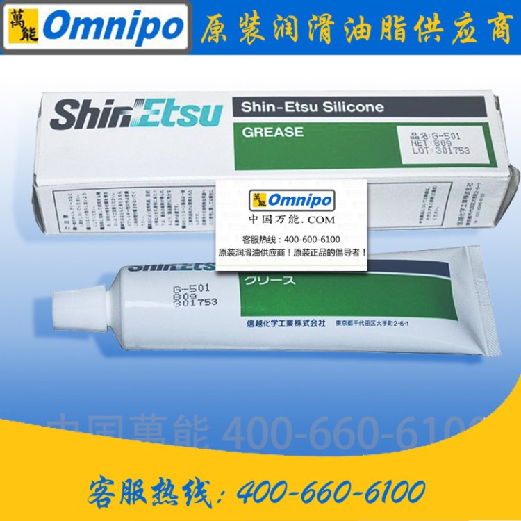 ShinEtsu G501润滑脂 信越G-501压缩机轴承塑料部件硅酮油脂