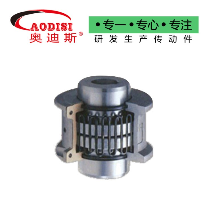 AODISI定制罩殼軸向安裝蛇簧JSB型蛇形彈簧聯軸器自產直銷