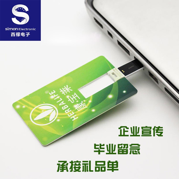廠家定制8G卡片式u盤高清圖片創意公司LOGO 廣告商務禮品名片U盤