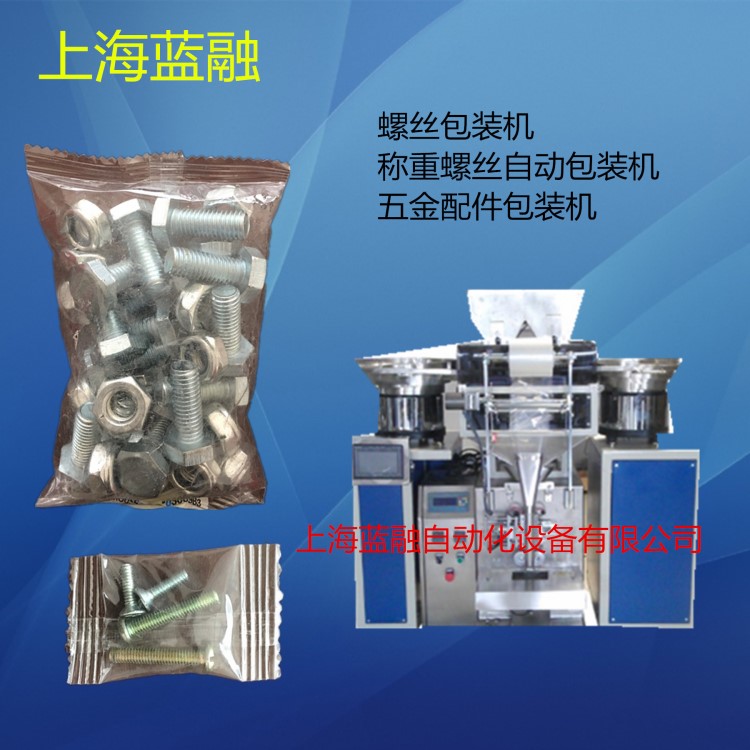 供應(yīng) 各種外六角螺絲包裝機(jī) 內(nèi)六角螺絲包裝機(jī) 自攻螺絲自動(dòng)數(shù)數(shù)