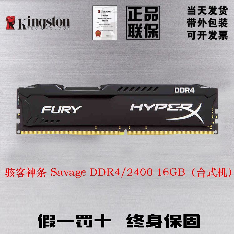 金士頓HyperX駭客神條DDR4 2400 4G 8g 16G臺(tái)式機(jī)內(nèi)存條兼容2133