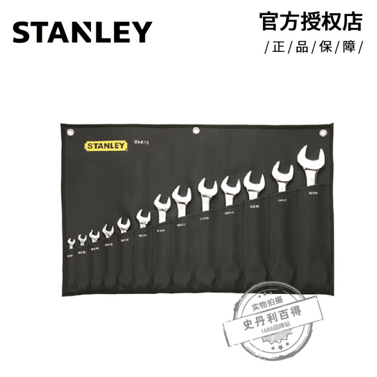 史丹利Stanley6件13件套公制精拋光雙開口扳手呆扳手93-613-22