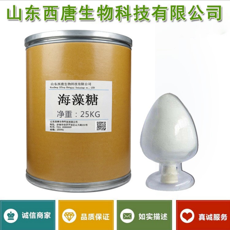 現(xiàn)貨批發(fā)供應(yīng)食品級(jí)甜味劑 海藻糖 高含量 量大從優(yōu)