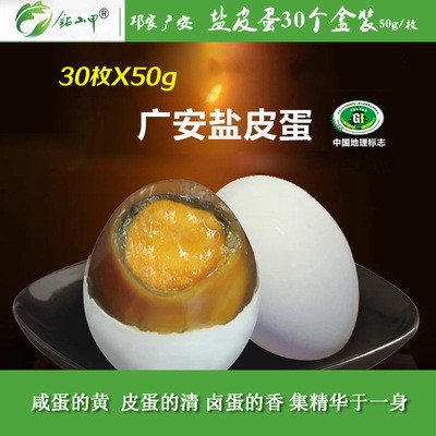 鄧家廣安鹽皮蛋50g*30枚裝咸鴨蛋四川特產(chǎn)松花皮蛋變蛋廠家批發(fā)