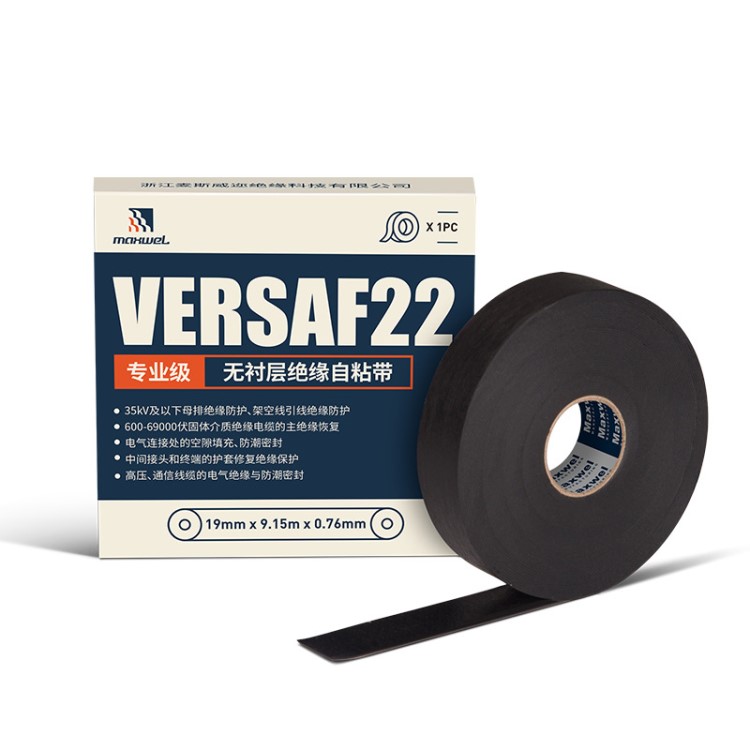 無襯層絕緣自粘膠帶耐高溫高壓黑色防潮電工膠帶母排架空引線絕緣